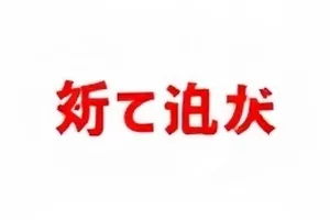 《沉默的第七天》日历与空白的第七格